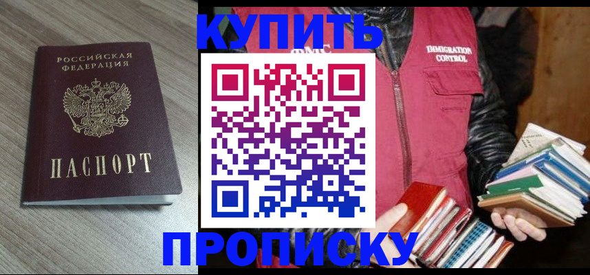 прописка регистрация в Приволжске